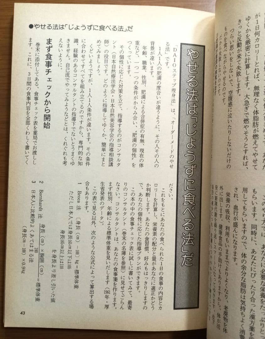 ステップ痩身法 わたしの健康 別冊 主婦の友社 　絶版希少