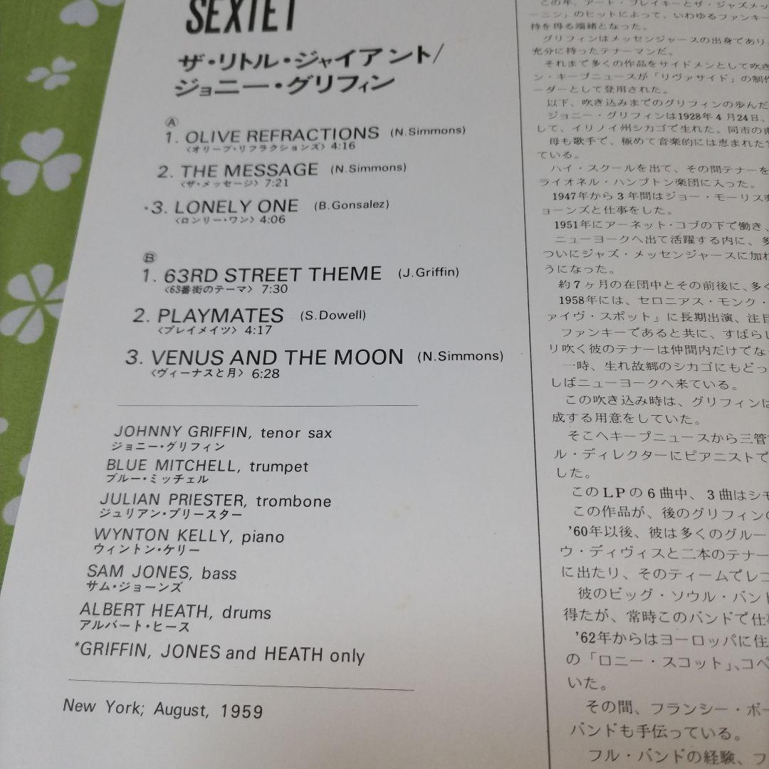ジョニー・グリフィン/SIDE国内盤LP2枚セット