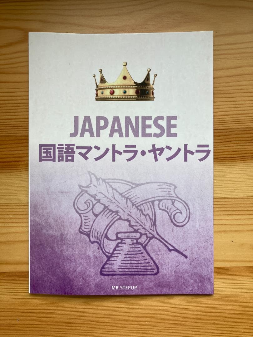（実質１万円分）ミスターステップアップ、スタートアップのテキスト6冊