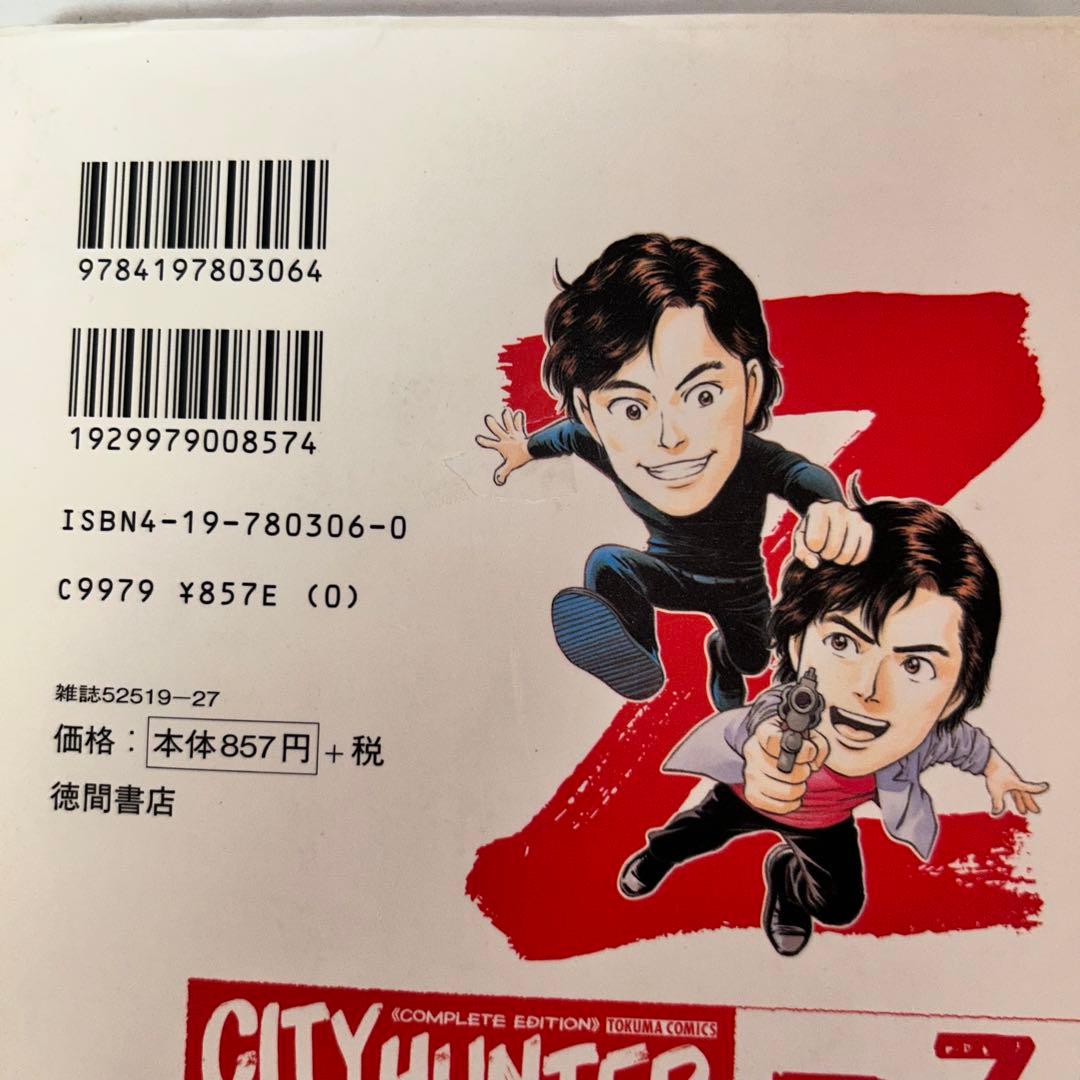 完全版　シティーハンター 全巻セット　1-32+z