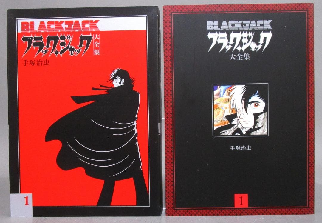 手塚治虫［ブラックジャック大全集］全15巻完結揃い