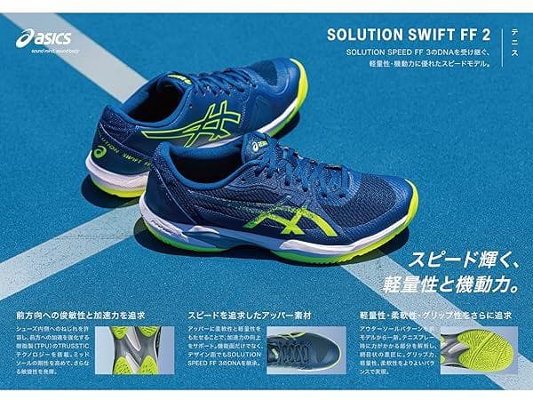 【アシックス】ソリューションスイフトFF2 25.5㎝ ③