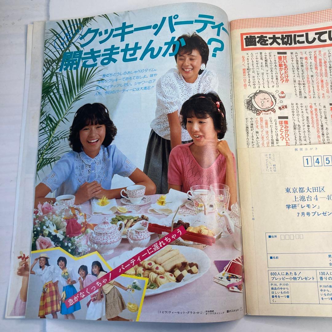 学研　Lemon レモン　1982年　7月号