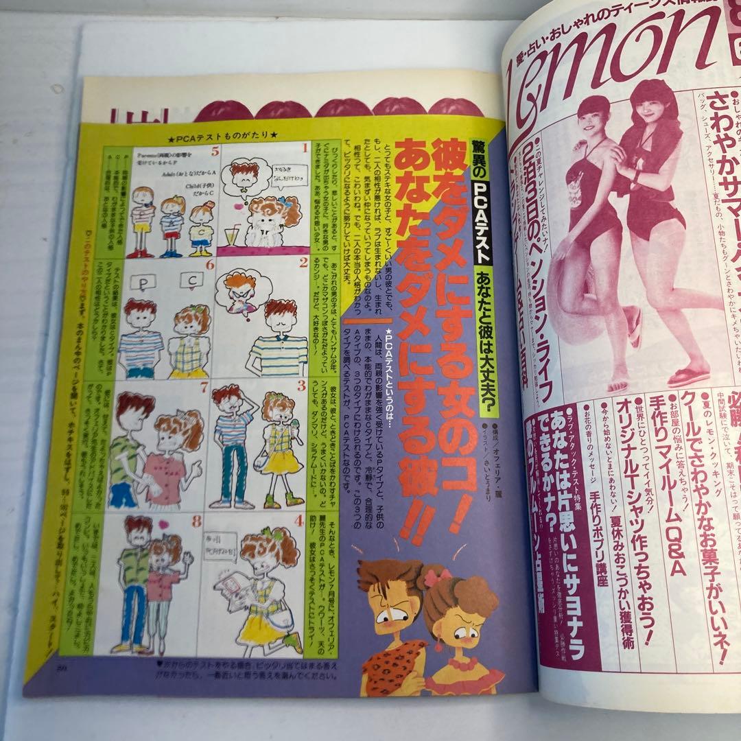 学研　Lemon レモン　1982年　7月号