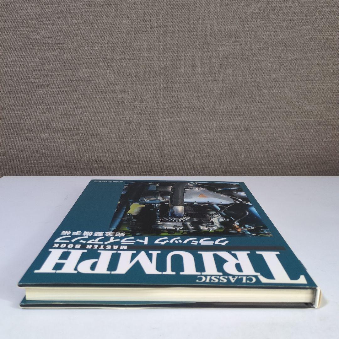 【オリジナル版】クラシック　トライアンフ　完全整備手帳