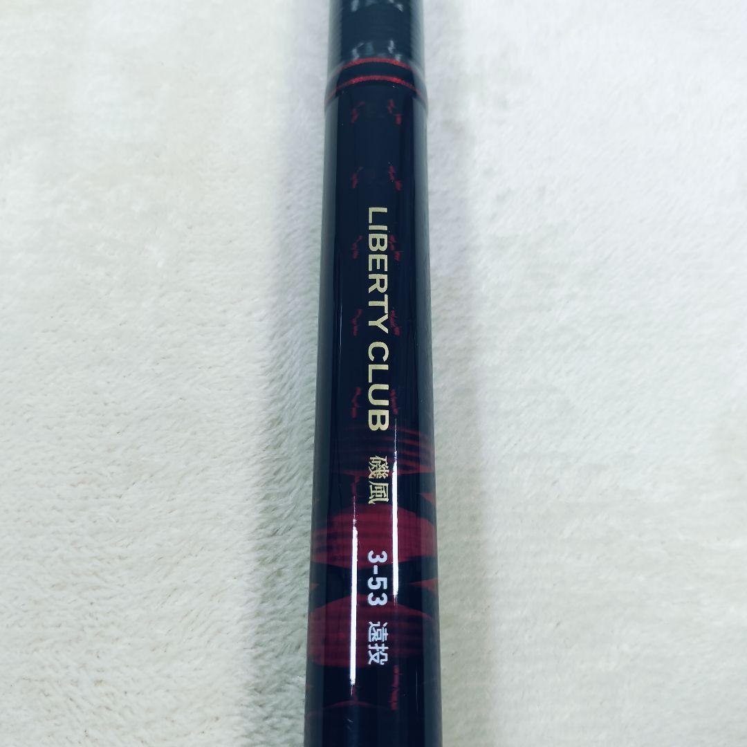 【良品】ダイワ リバティクラブ 磯風 3-53 遠投・K