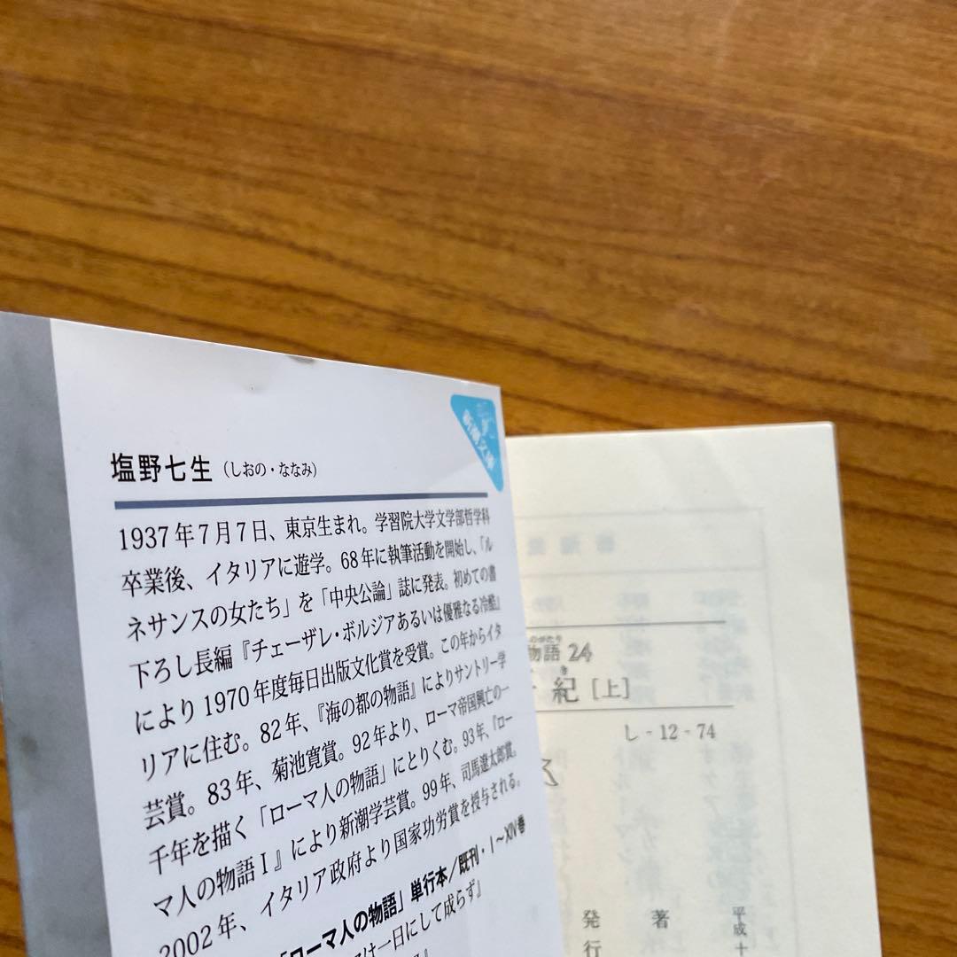 ローマ人の物語 1～43巻セット（完結）