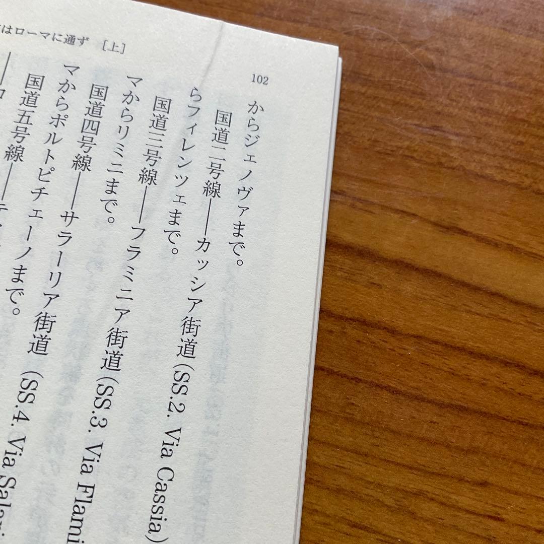 ローマ人の物語 1～43巻セット（完結）