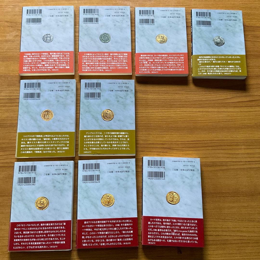 ローマ人の物語 1～43巻セット（完結）