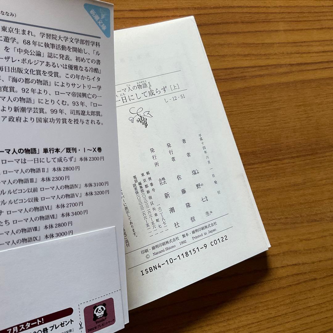 ローマ人の物語 1～43巻セット（完結）