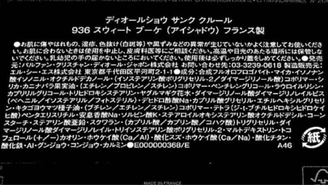 Dior ディオールショウ サンク クルール 936 スウィート ブーケ