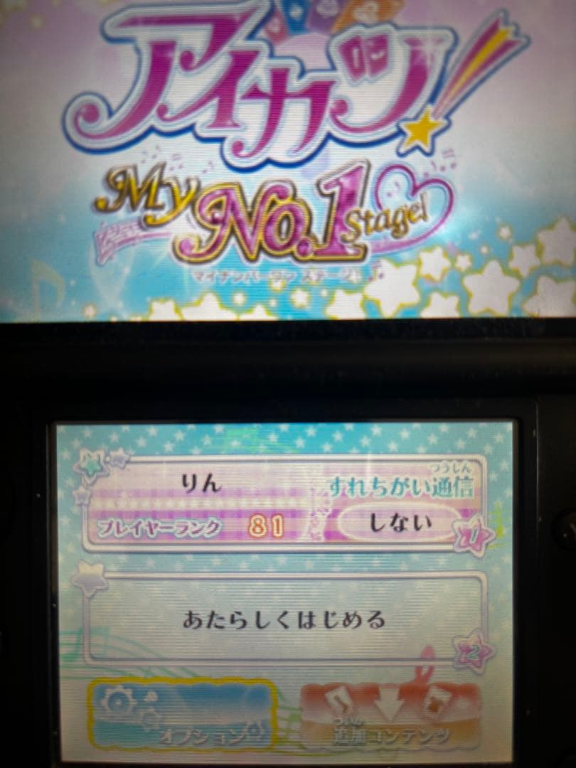 アイカツ！ マイナンバーワンステージ My NO.1stage ソフト