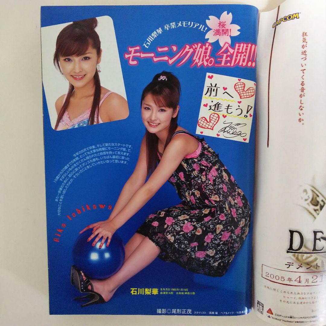 モーニング娘。「ヤングマガジン」２００５年５月２日号（美品）