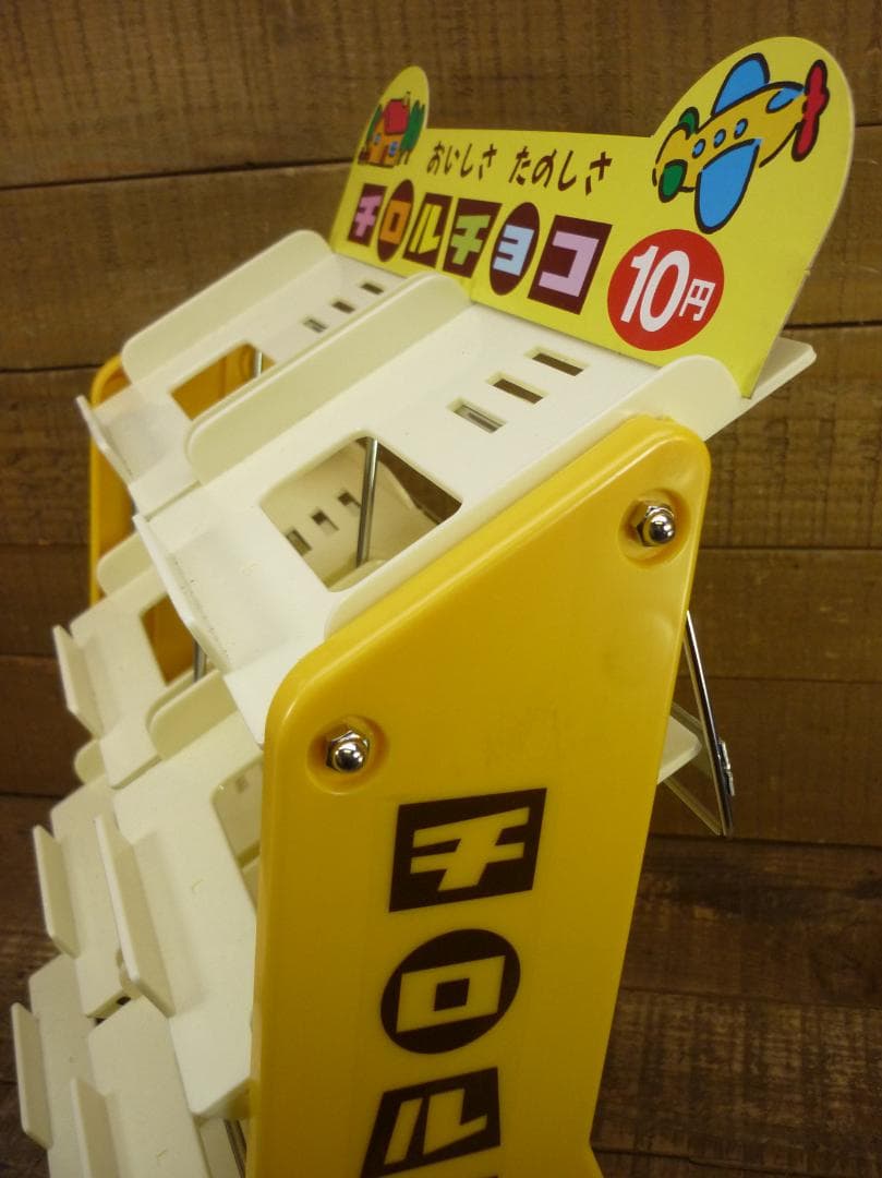 d*9様 昭和レトロ 未使用品 チロルチョコ 専用ディスプレイセット ４段陳列ケ