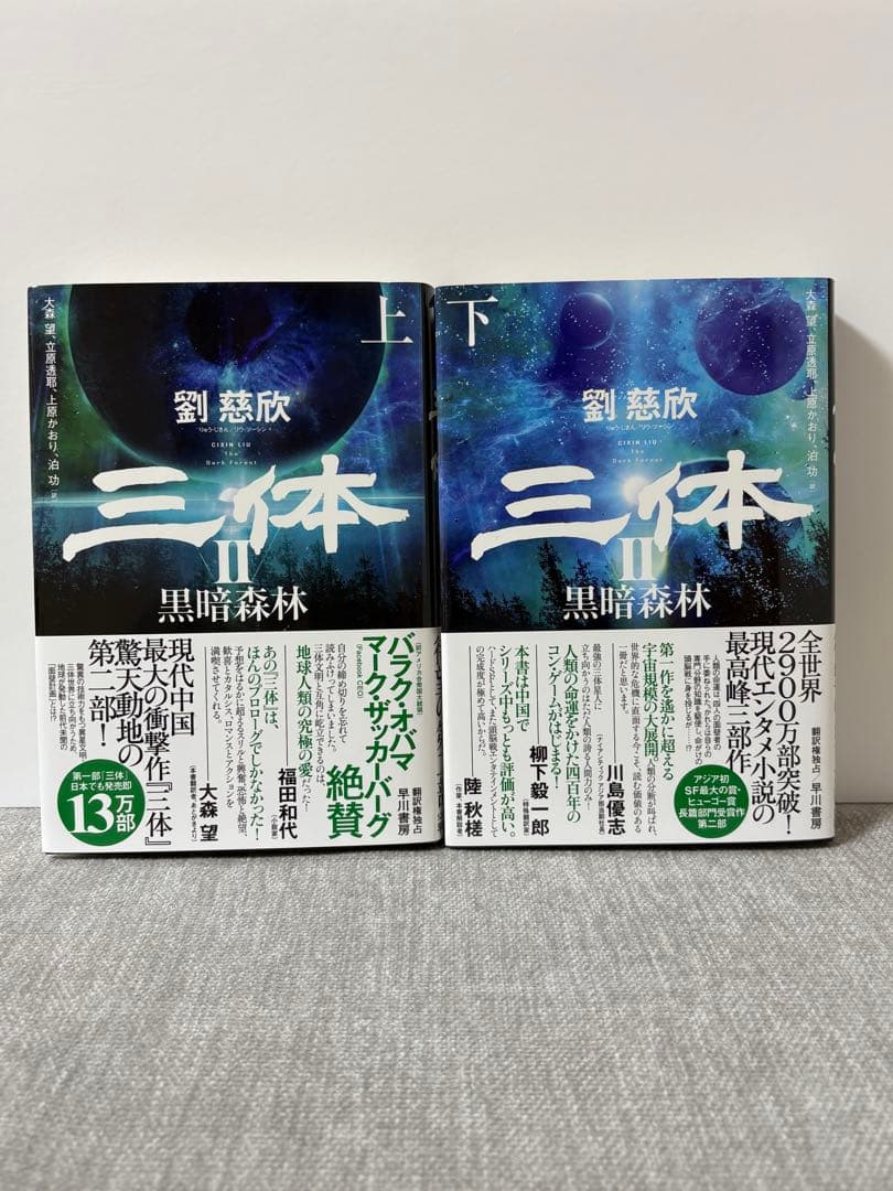 三体　5冊セット　劉慈欣　ハードカバー