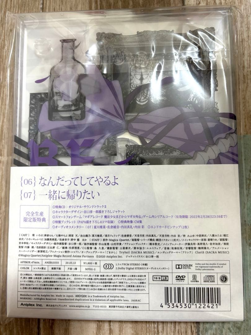 マギアレコード 魔法少女まどか☆マギカ外伝 DVD 1巻〜5巻〈完全生産限定版〉