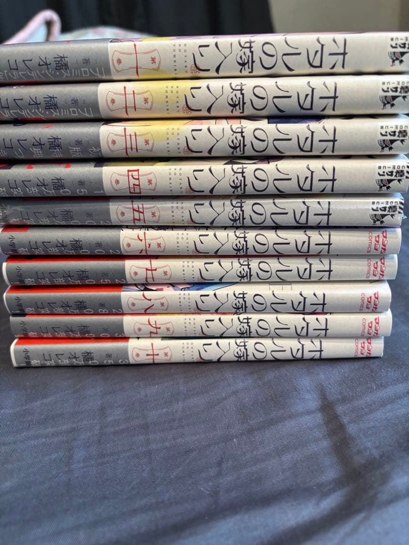 ホタルの嫁入り 橘オレコ　既刊全10巻セット　全初版　帯付き　ポストカード付き