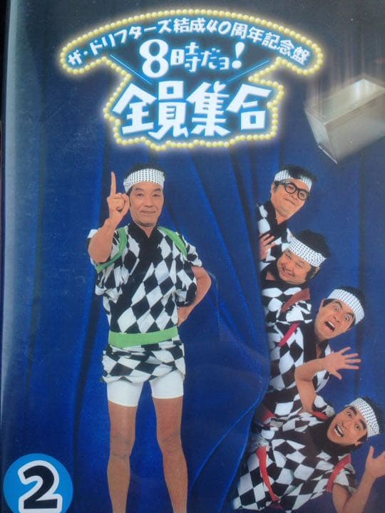 8時だョ！全員集合 DVD3枚