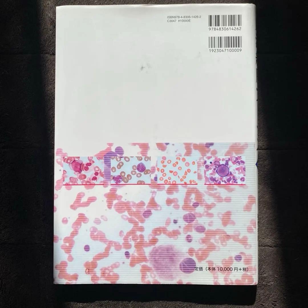 血液細胞アトラス 第6版