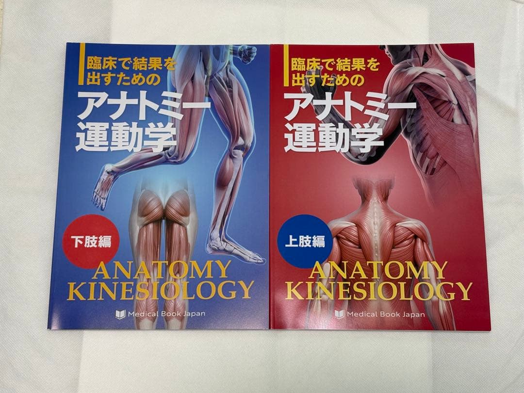 運動学アナトミー　疼痛治療ハンドブックセットとおまけDVD