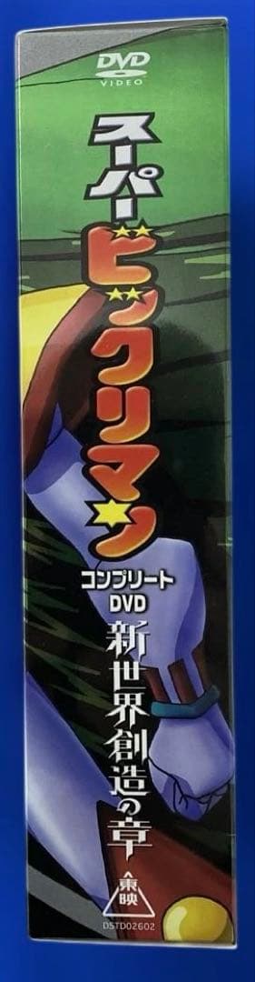 【美品】（レア）スーパービックリマン 新世紀創造章 DVD