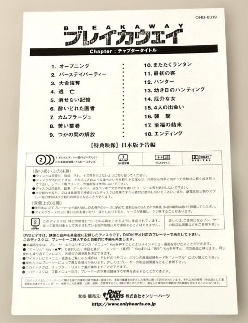 DVD ブレイカウェイ ('00デンマーク) マッツ・ミケルセン 日本語吹替あり