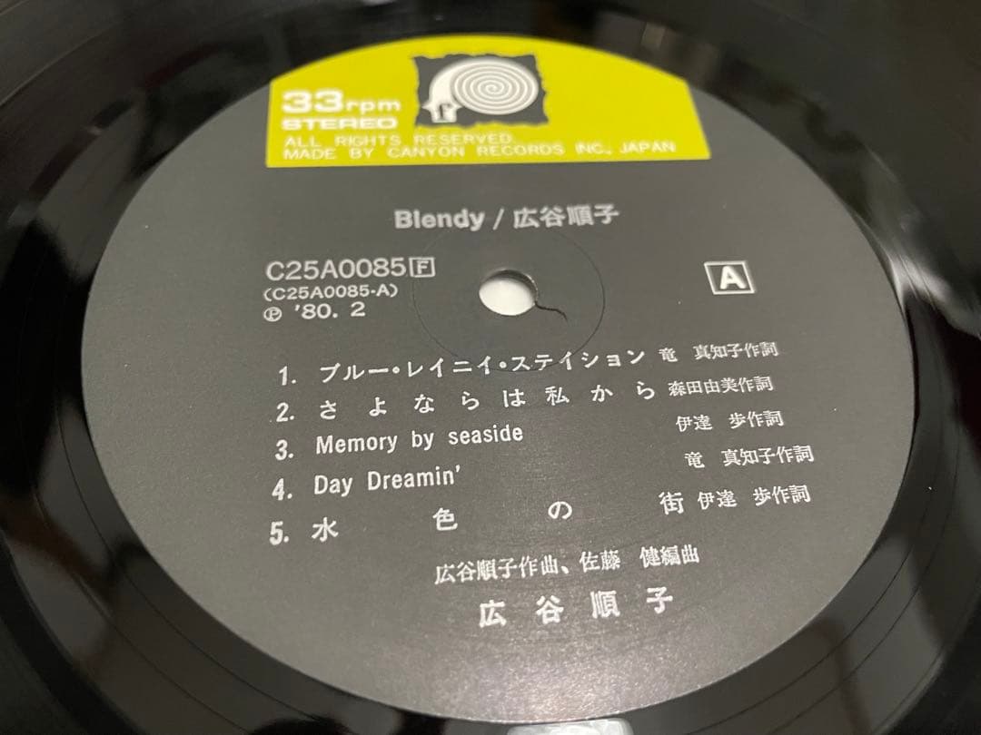 広谷順子 ブレンディー BLENDY LP