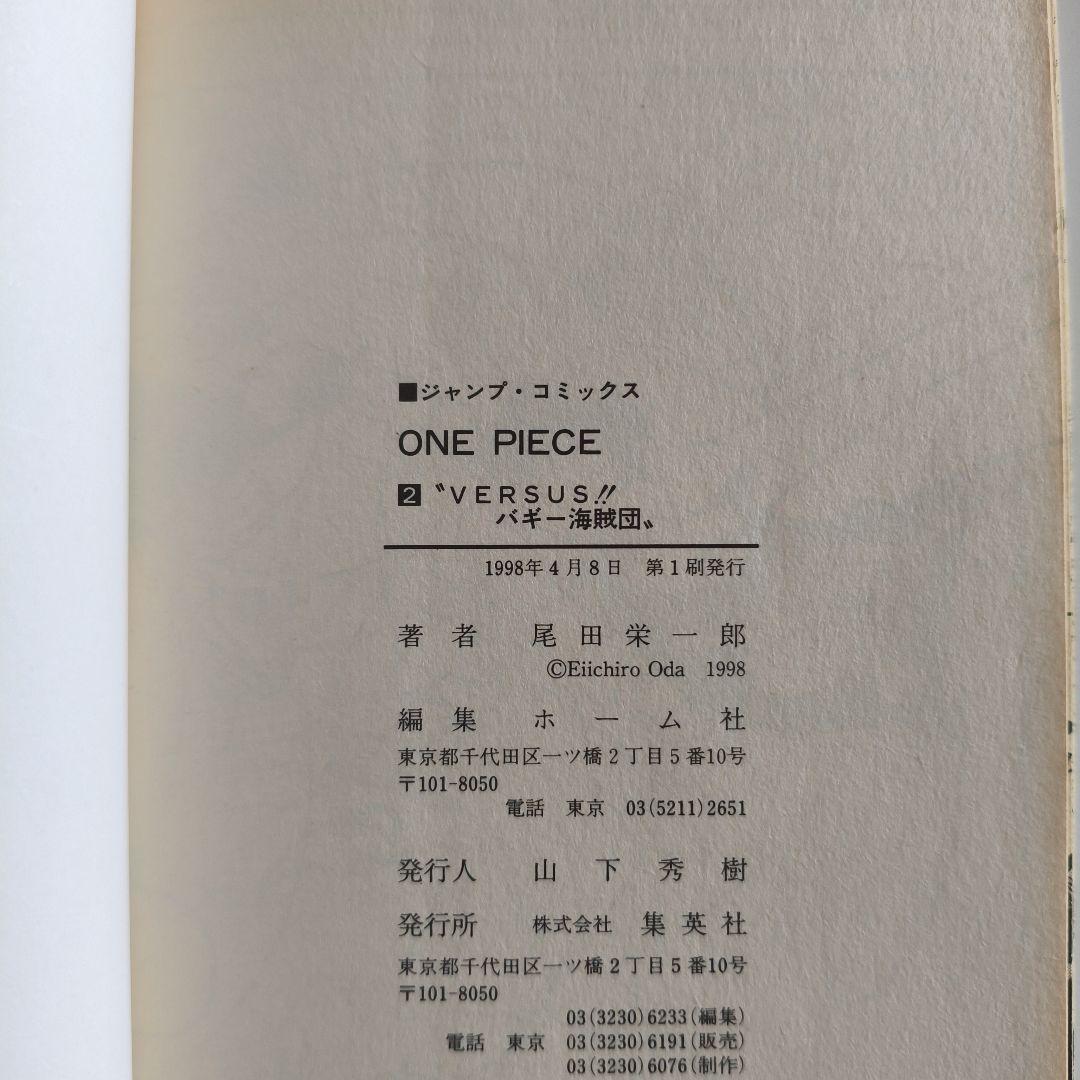 ワンピース　1巻〜４巻　初版