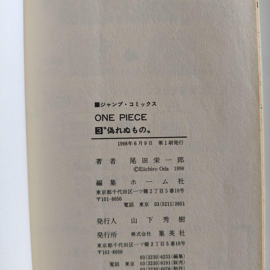 ワンピース　1巻〜４巻　初版