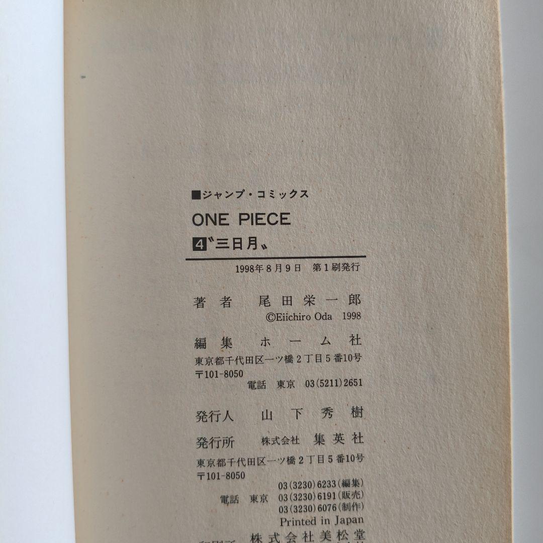 ワンピース　1巻〜４巻　初版