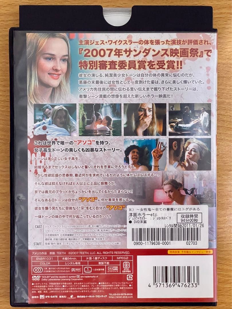 女性鬼　TEETH　レンタル落ち　DVD　廃盤　希少　入手困難