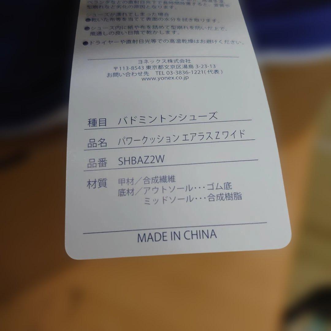 YONEX パワークッションエアラス Z ワイド バドシュー 26.5cm