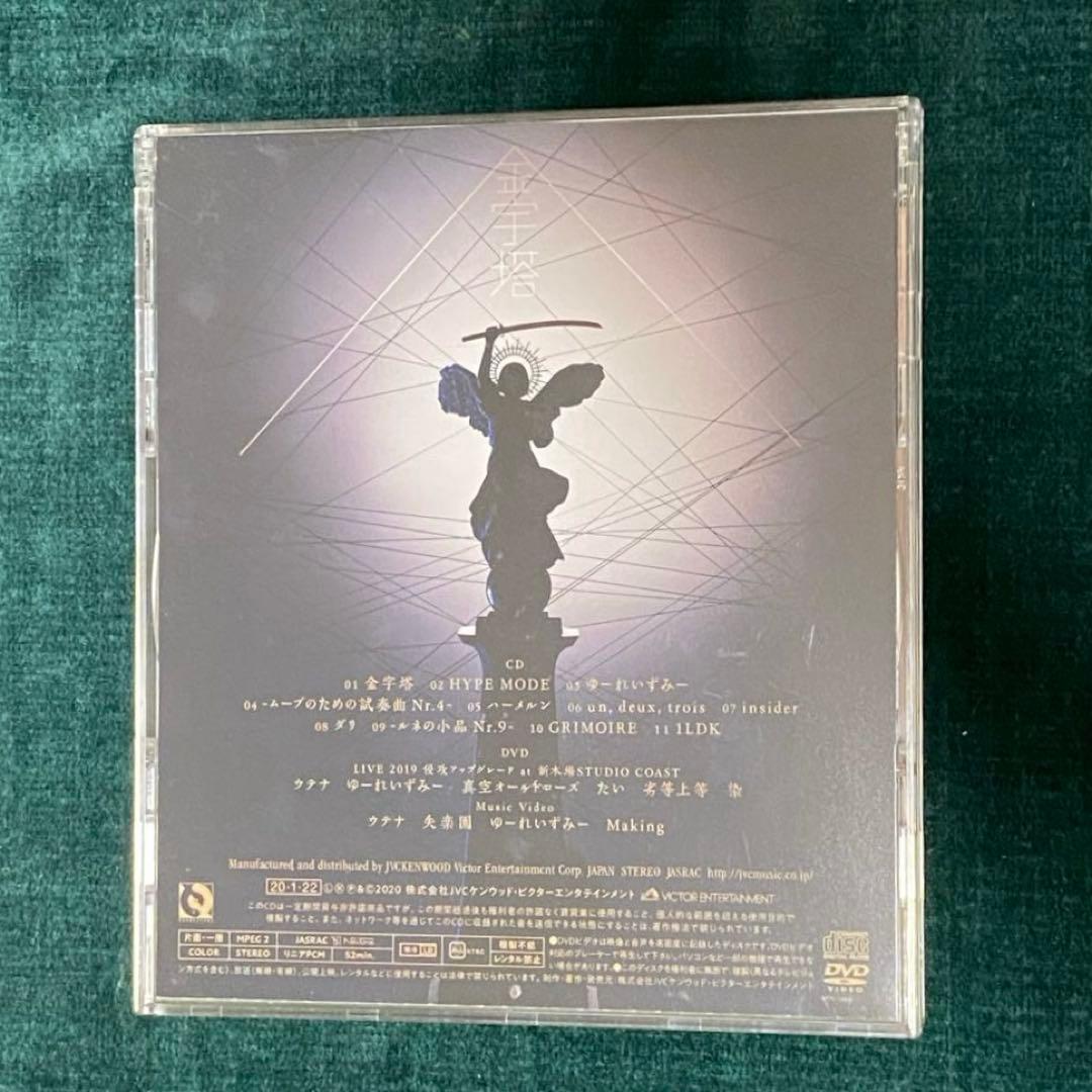 Reol 金字塔 文明EP 初回DVD付き れをる