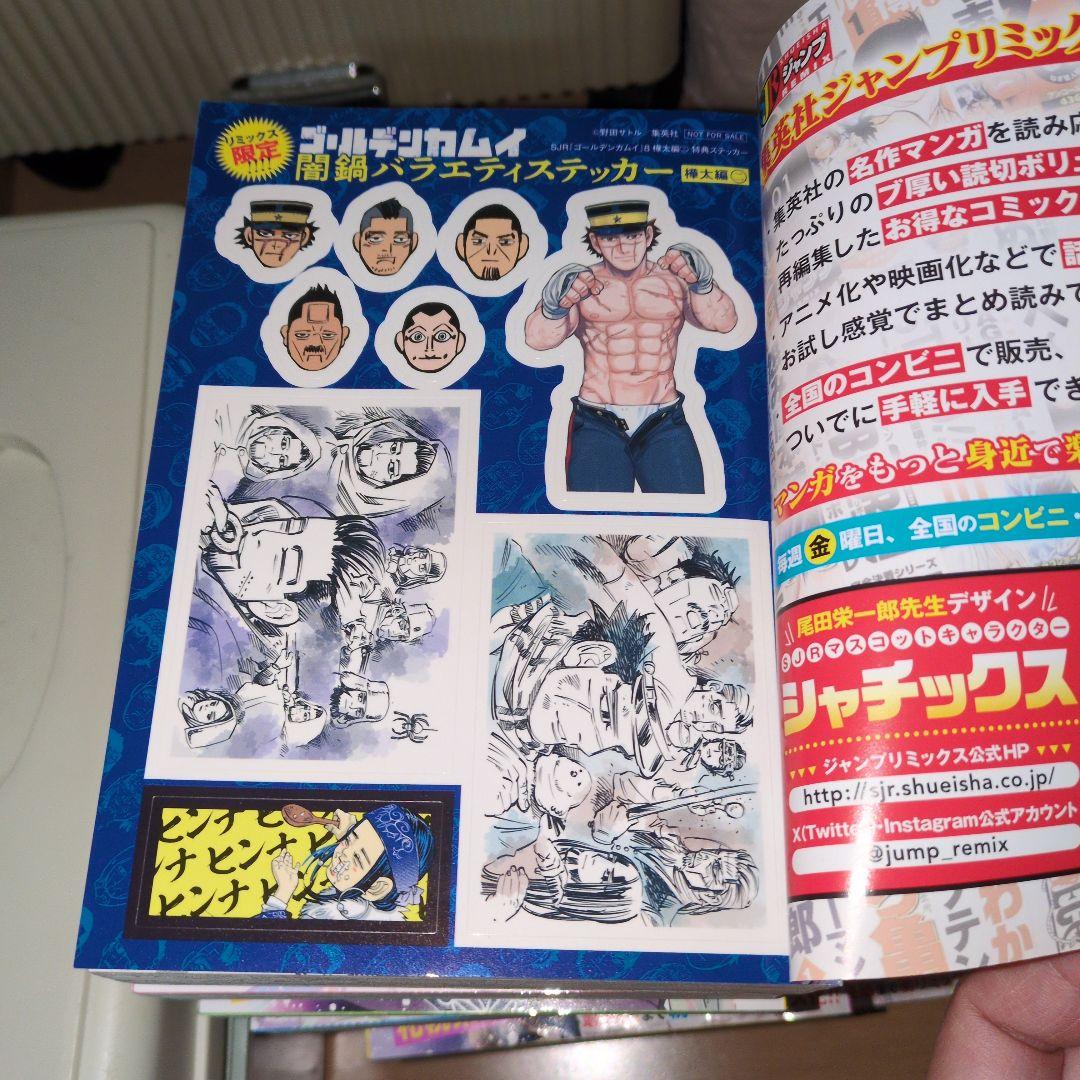 ゴールデンカムイ　ジャンプリミックス　全巻