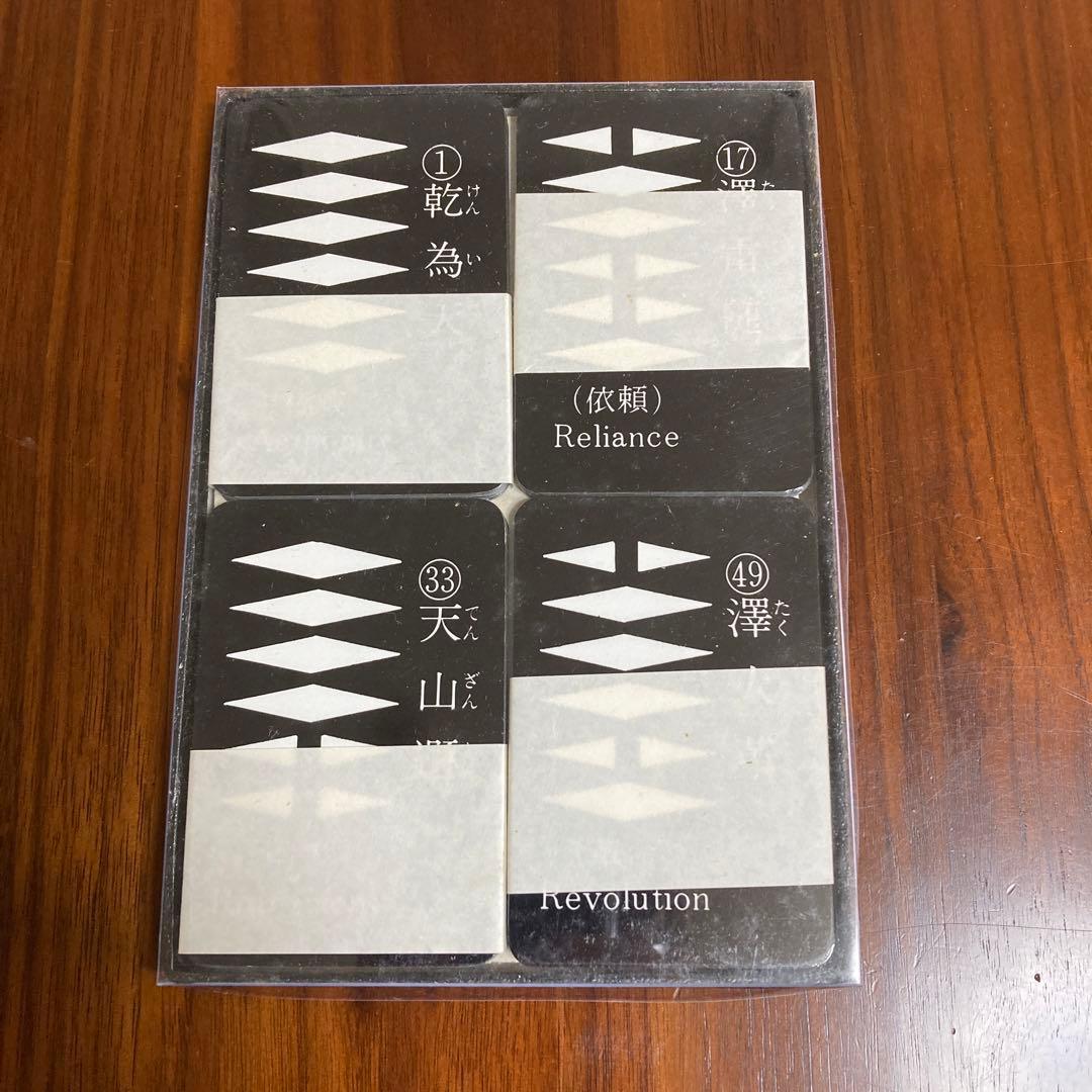 易占透視術　易占カード　日本推理易学会々長　嶋謙州　著　易経　易断　五行易　易学