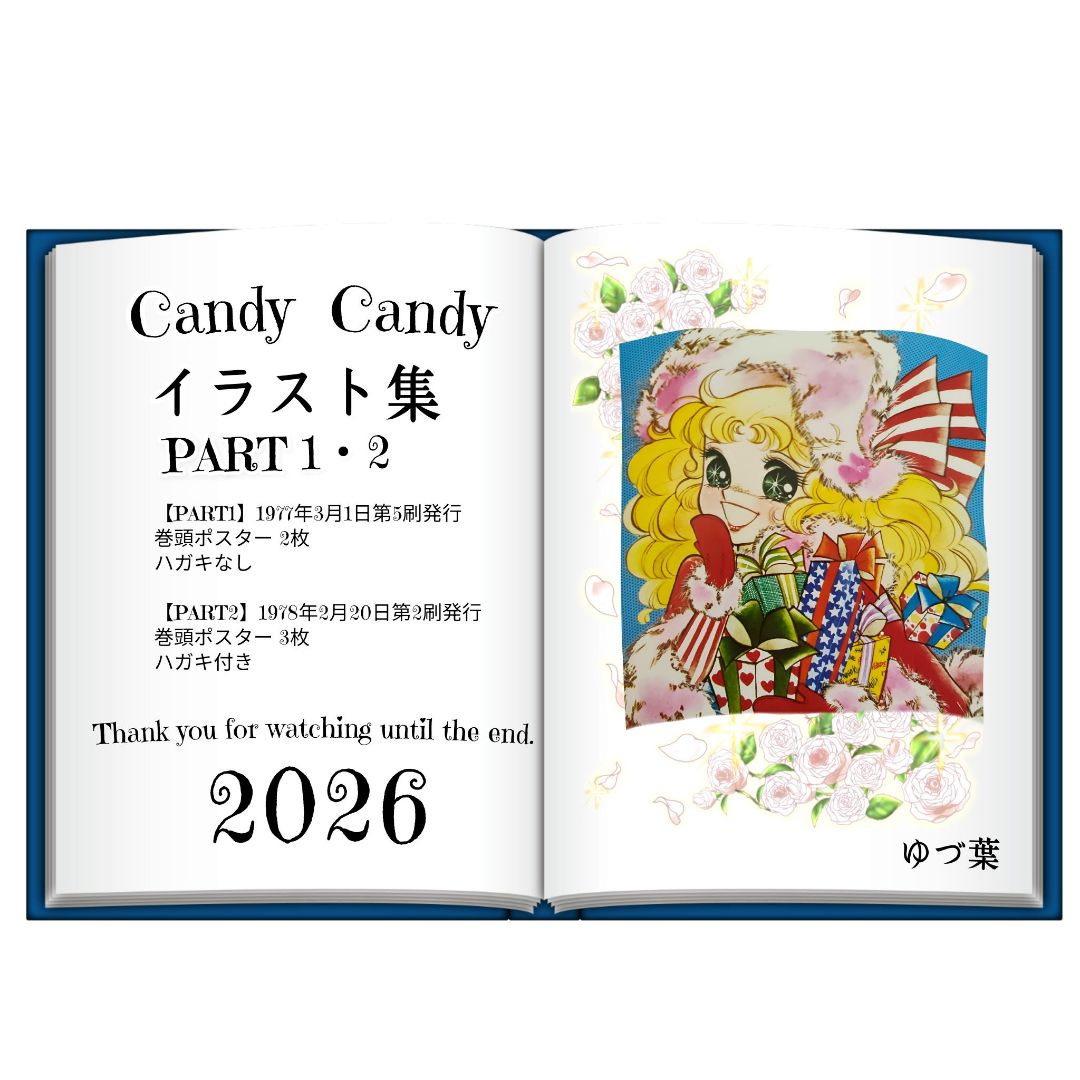 【貴重】キャンディ♡キャンディ イラスト集 いがらしゆみこ PART1・2