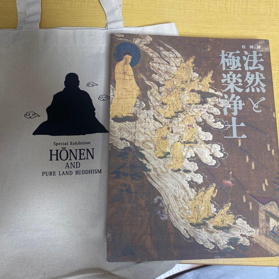 法然と極楽浄土　トートバッグ付き