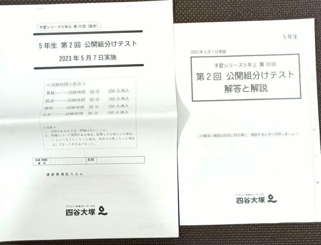 小5 公開組分けテスト 四谷大塚 早稲田アカデミー2023年 原本 早稲アカ5年