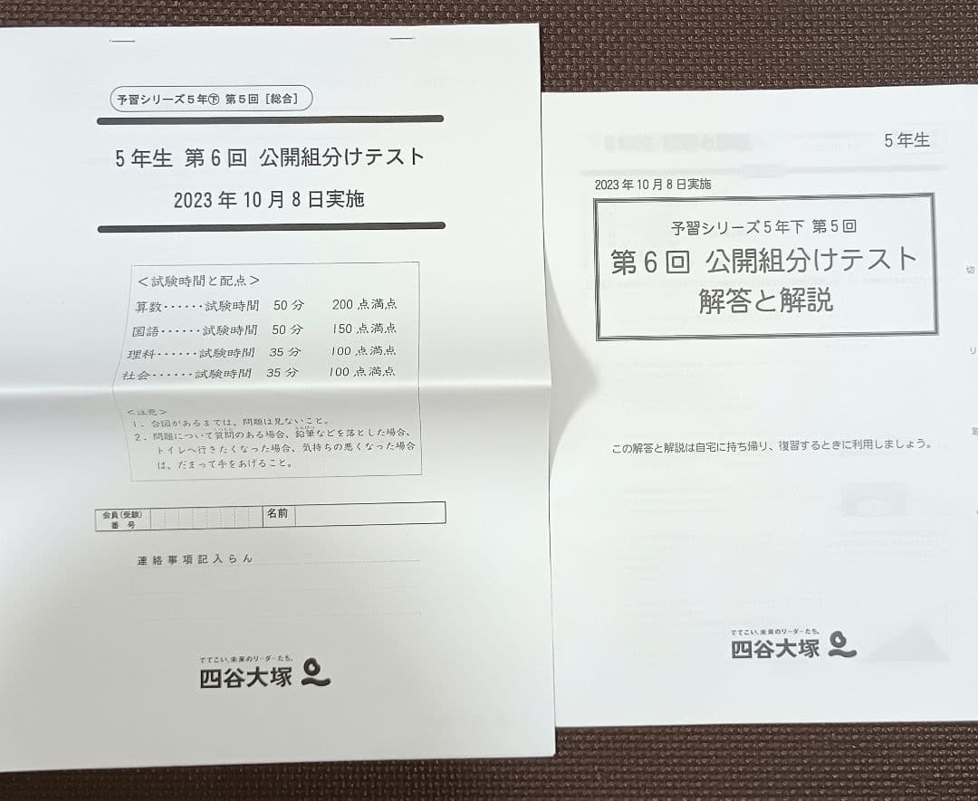 小5 公開組分けテスト 四谷大塚 早稲田アカデミー2023年 原本 早稲アカ5年