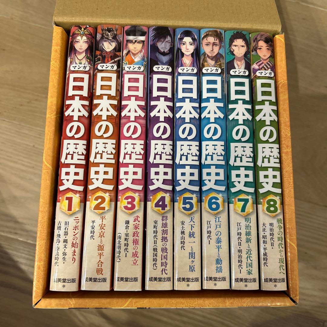 日本の歴史　8巻セット
