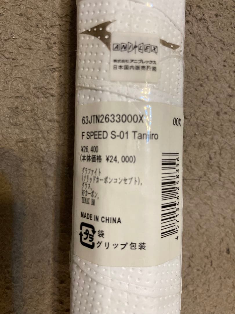 新品未使用 【ミズノ】F SPEED S-01 63JTN26330（00X)