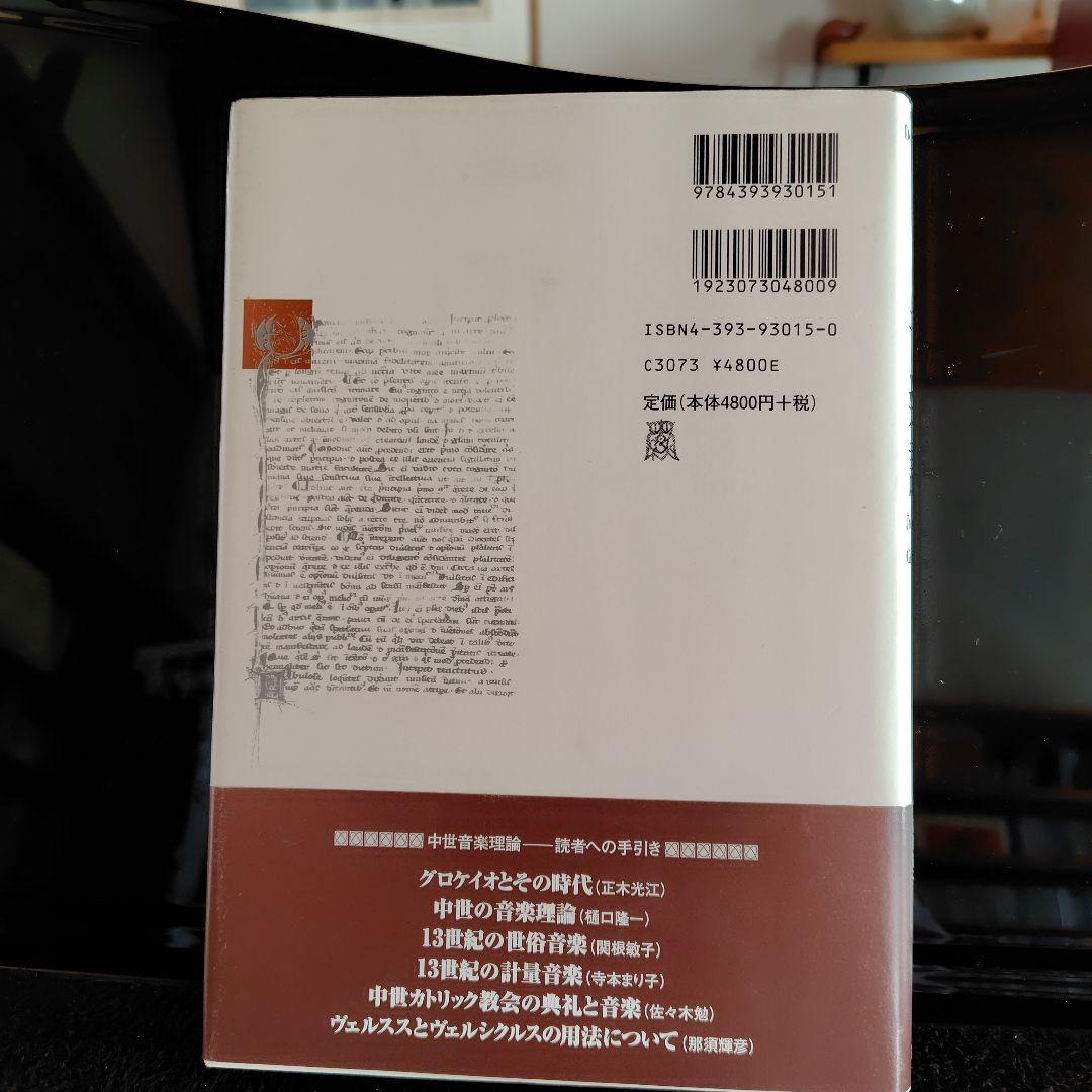 音楽論 : 全訳と手引き