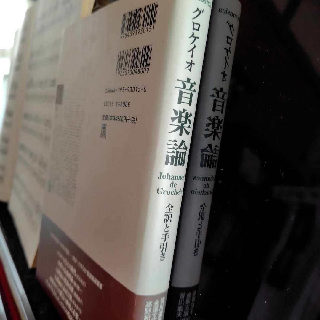 音楽論 : 全訳と手引き