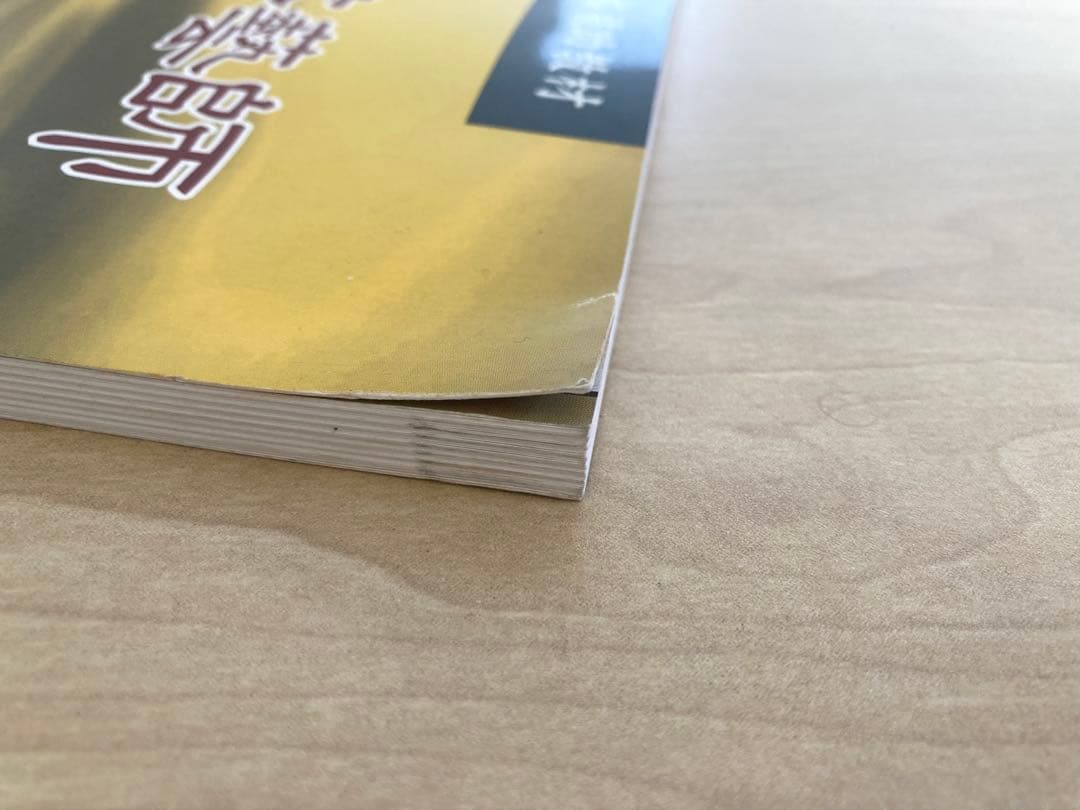 中国茶藝師 I 国家資格補助教材