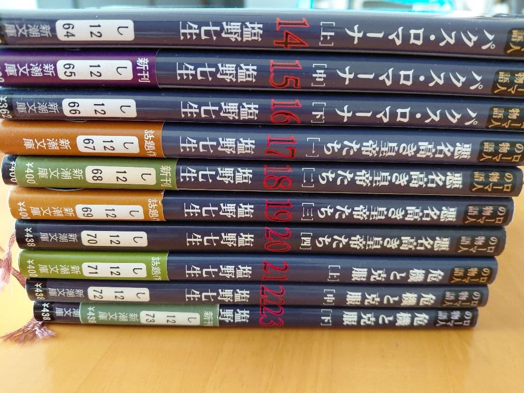 62%off【塩野七生】ローマ人の物語 全43巻セット