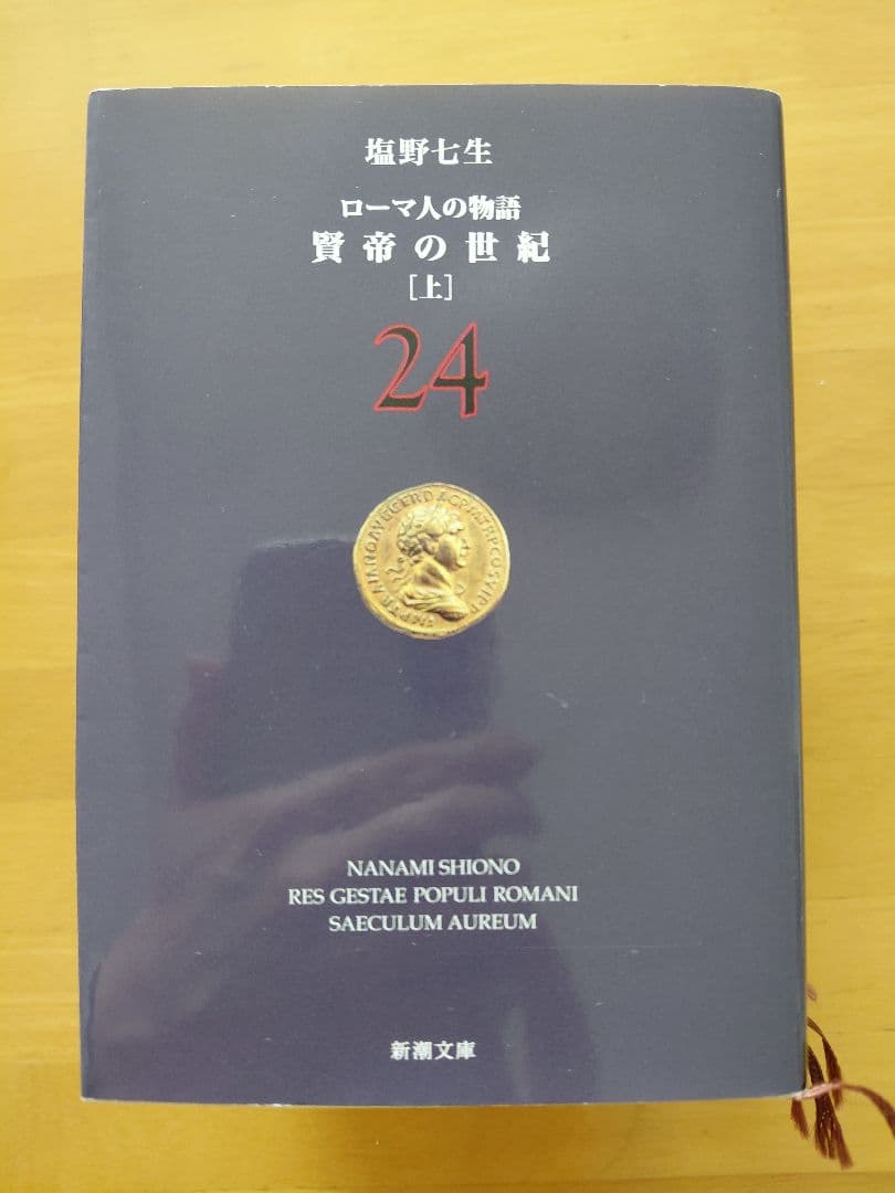 62%off【塩野七生】ローマ人の物語 全43巻セット