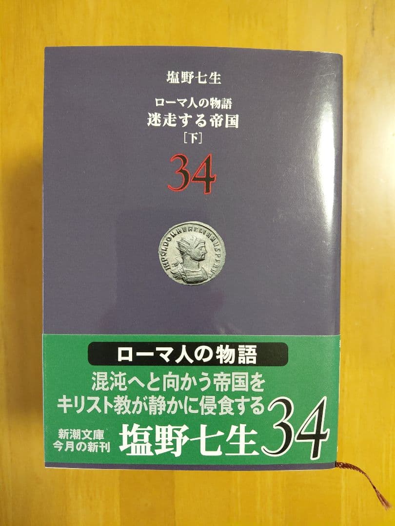 62%off【塩野七生】ローマ人の物語 全43巻セット