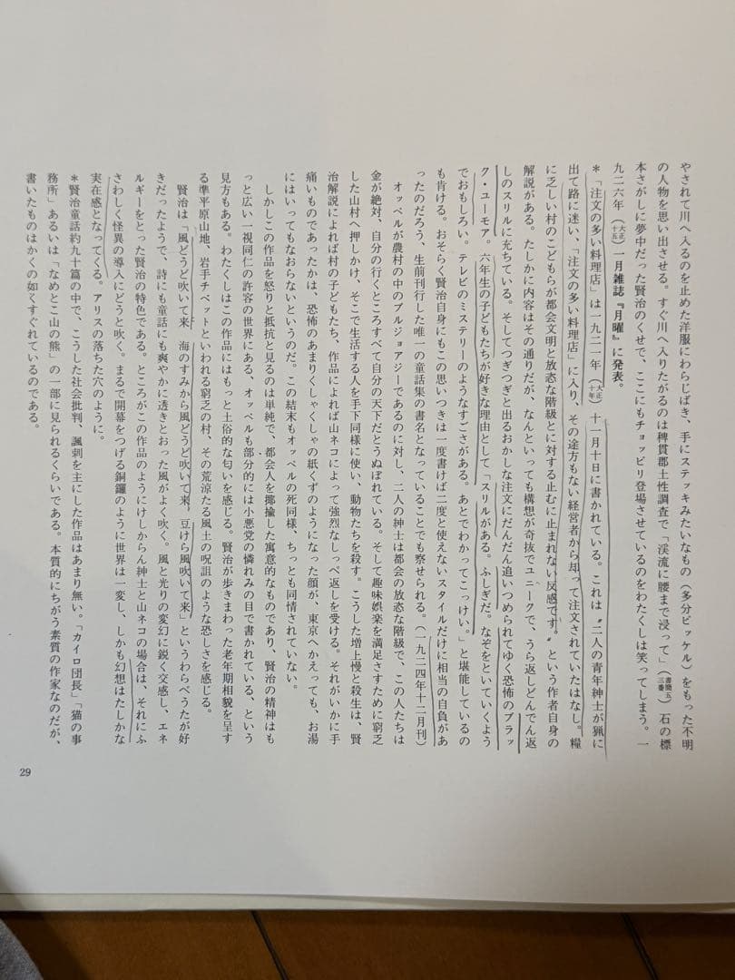 レア品！　宮沢賢治童話集 1 オッペル像　注文の多い料理店　朗読レコード付き