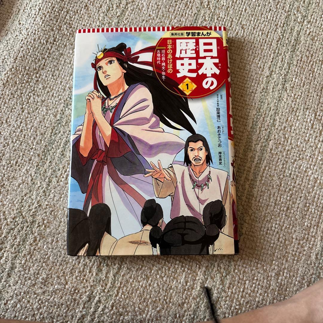 日本の歴史 ２０巻セット