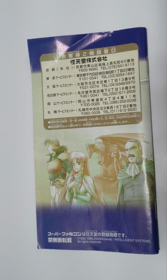 ファイアーエムブレム　トラキア776 　スーパーファミコン